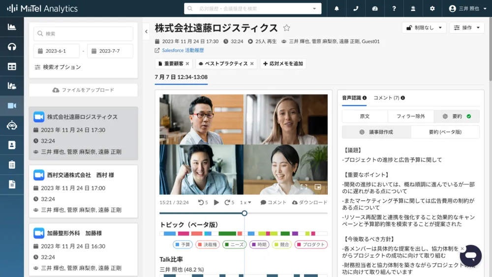 AIによる議事録生成