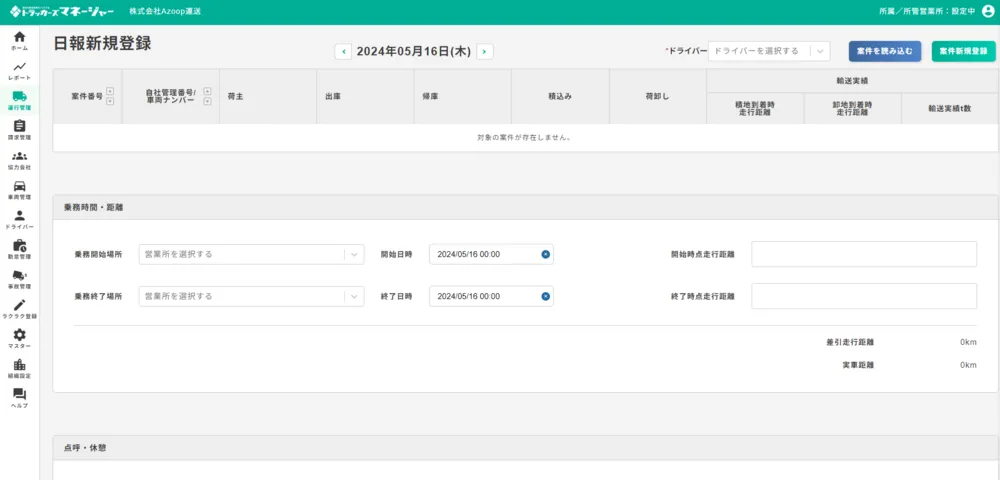 デジタコ連携と日報管理