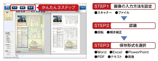 OCR画面