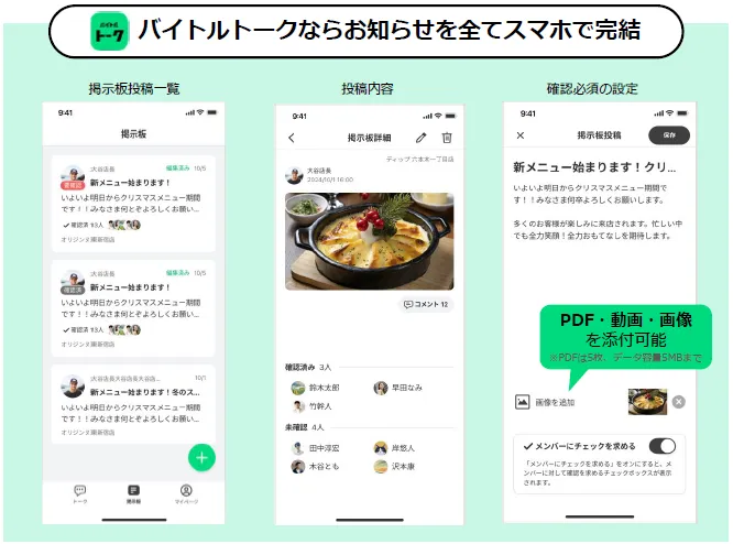 誰が読んだか分かるお知らせ掲示板