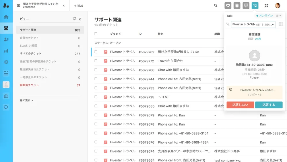 PCから電話対応を簡単に実現