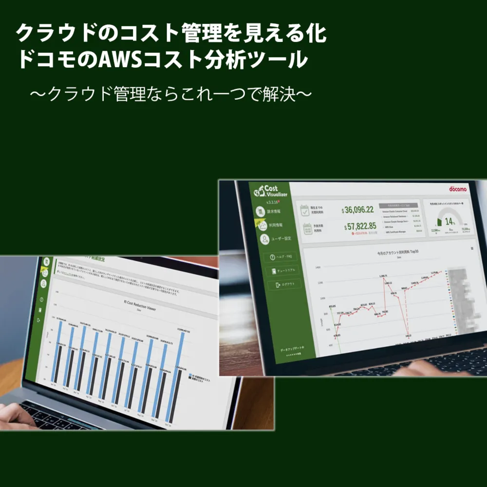 CostVisualizerのご紹介2