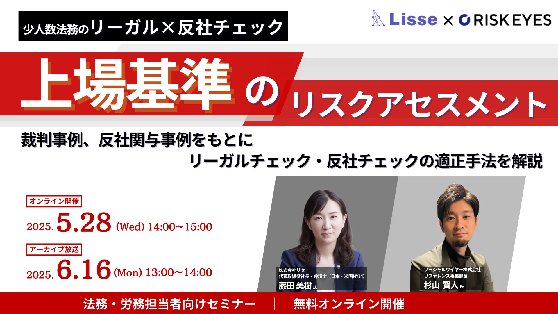 法務・労務担当者向け 上場企業基準のリスクアセスメント  －裁判事例、反社関与事例をもとに リーガル