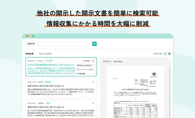 適時開示事例検索