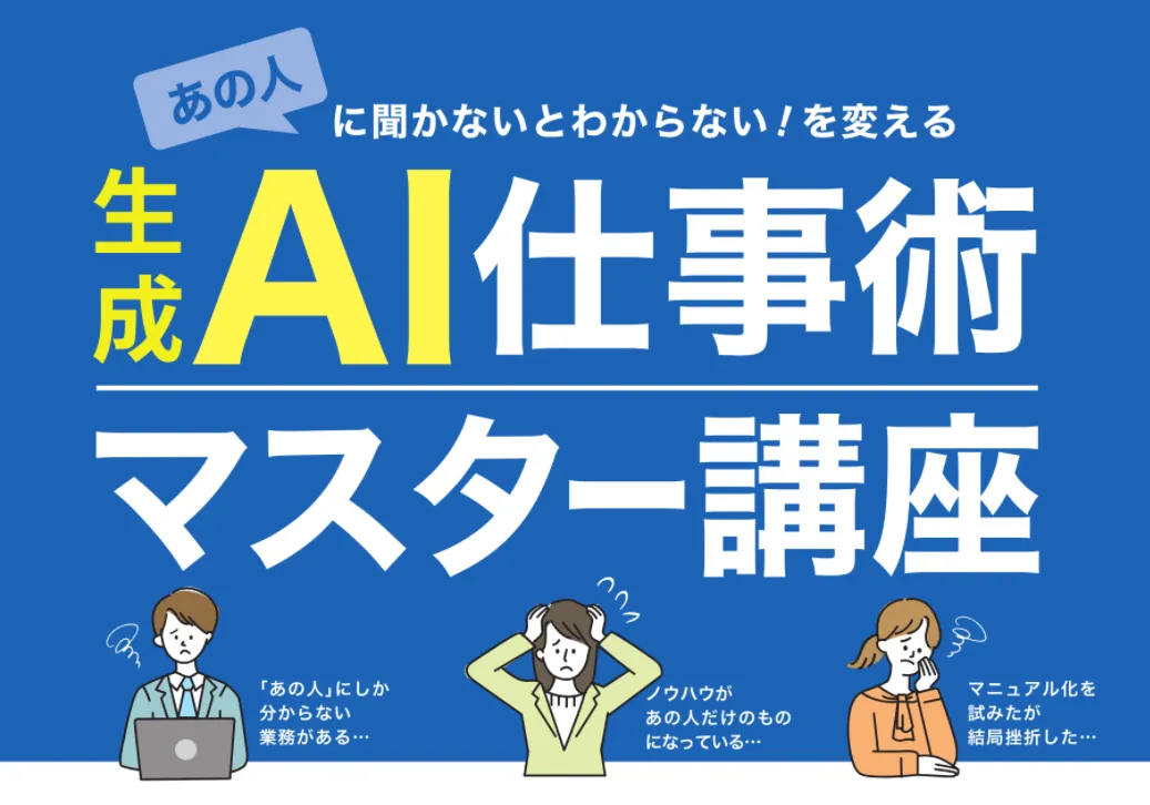ゼロから始めるGoogle Gemini実践研修｜生成AI仕事術マスター講座