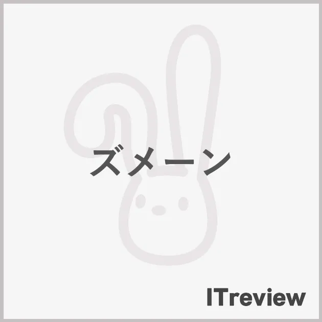 ズメーン