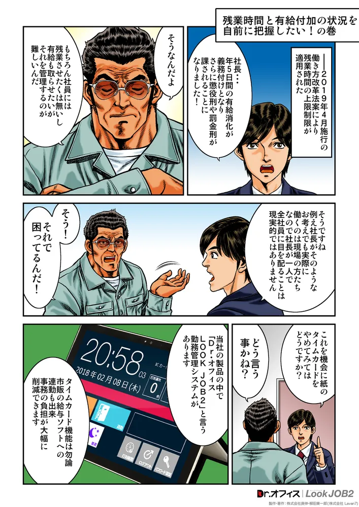 導入事例マンガ（P1）