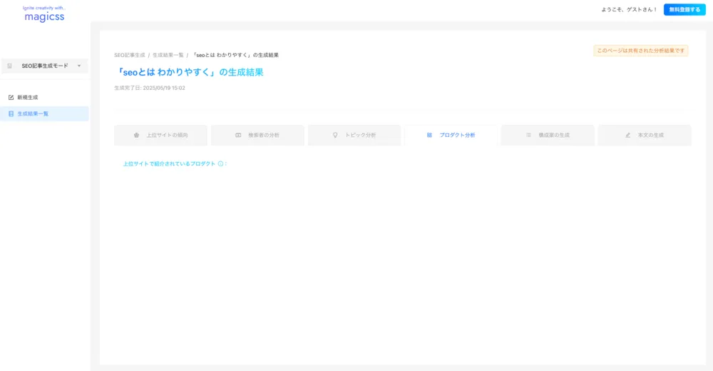 分析:「プロダクト分析」