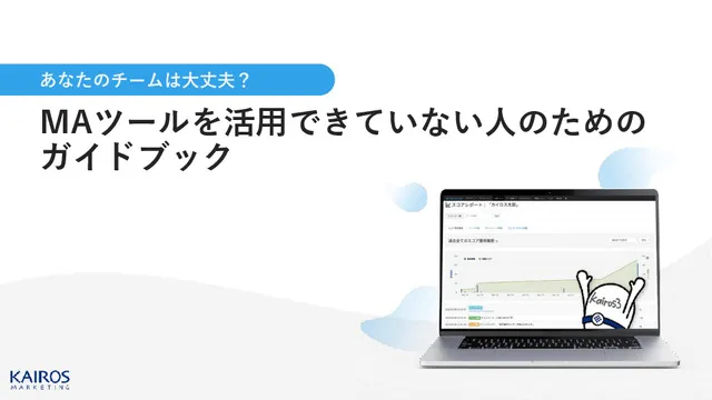 MA活用チェックリスト