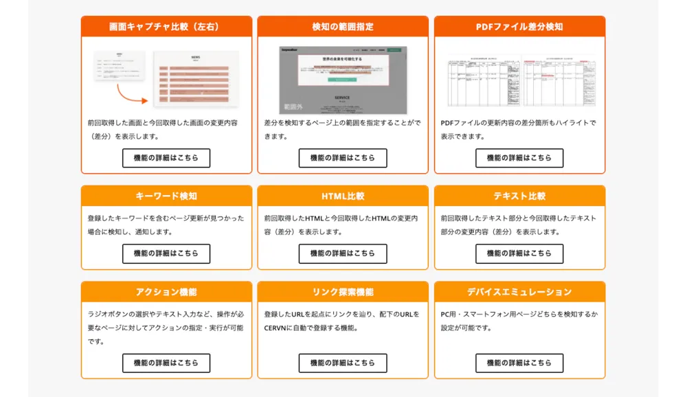 CERVNの豊富な機能
