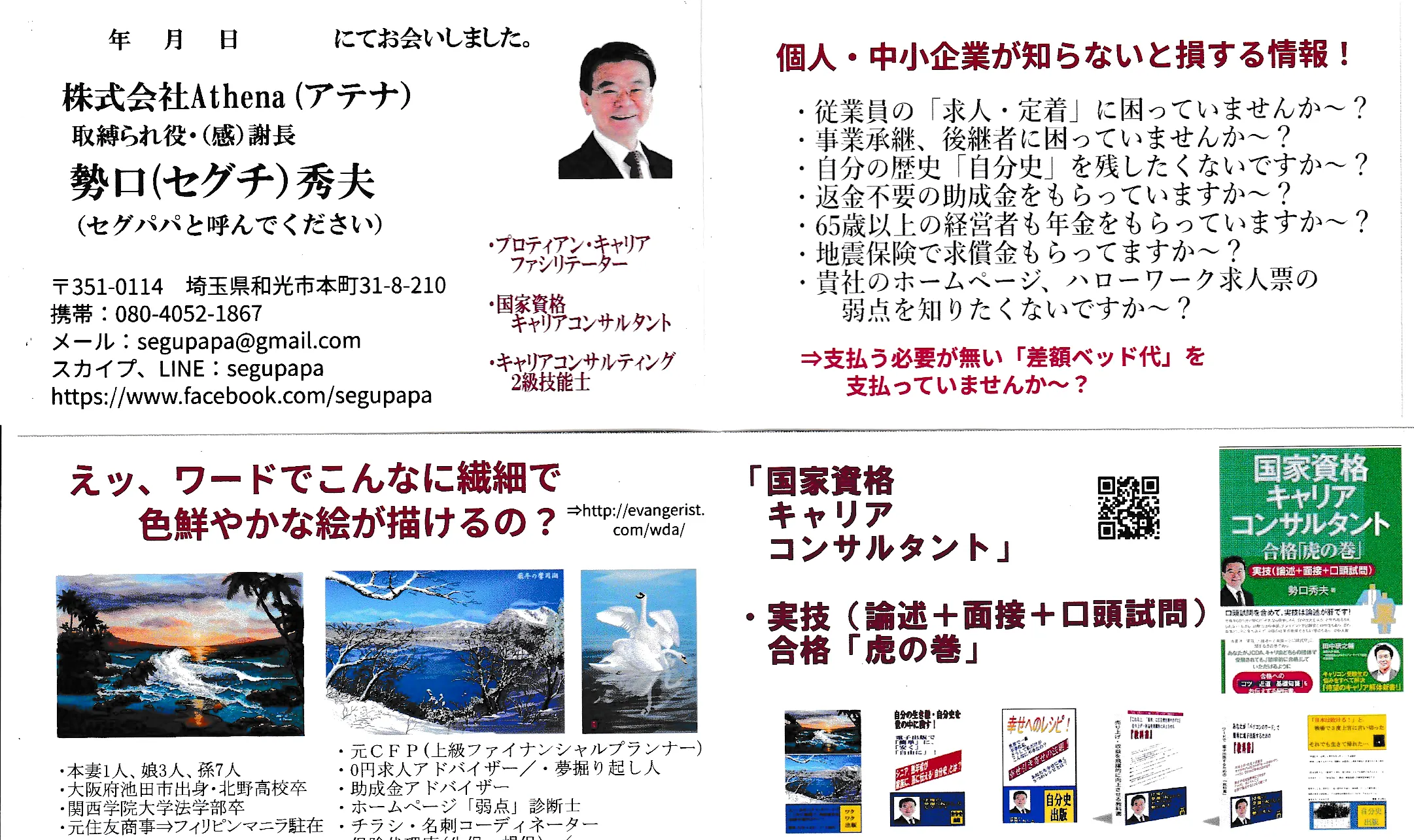 ​勢口 秀夫