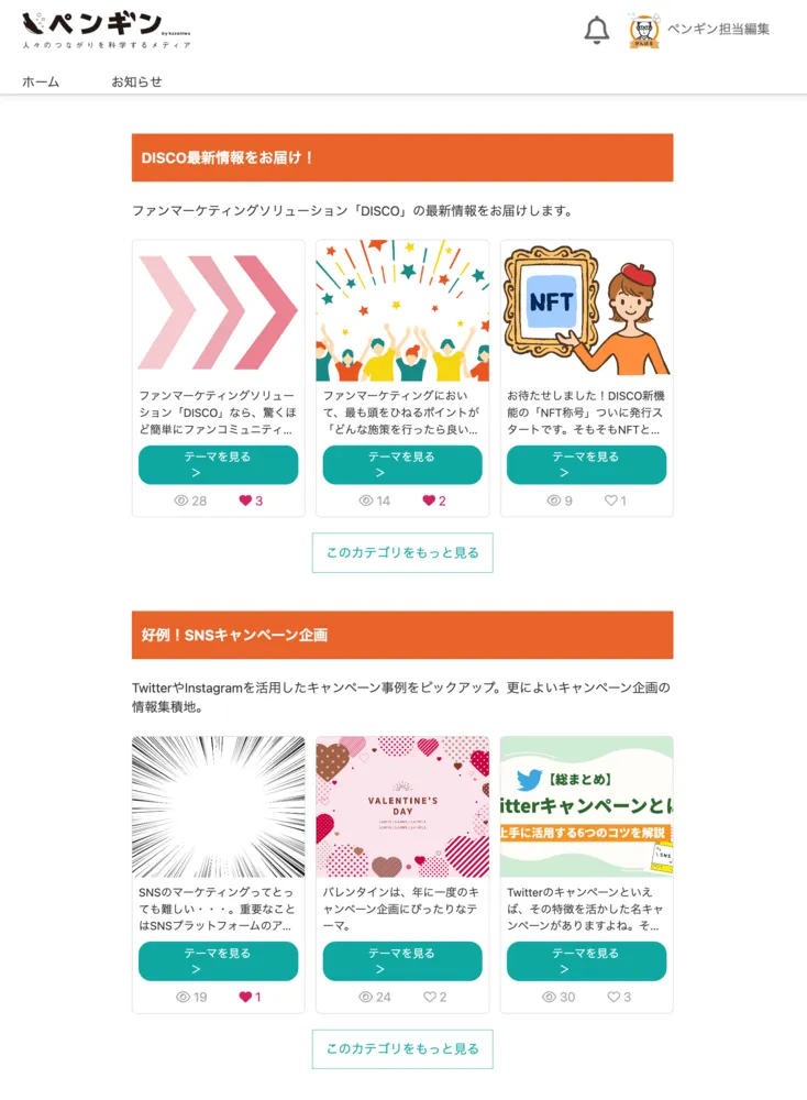 掲示板のテーマは幾つでも。ファンの醸成に考え抜かれた機能です！