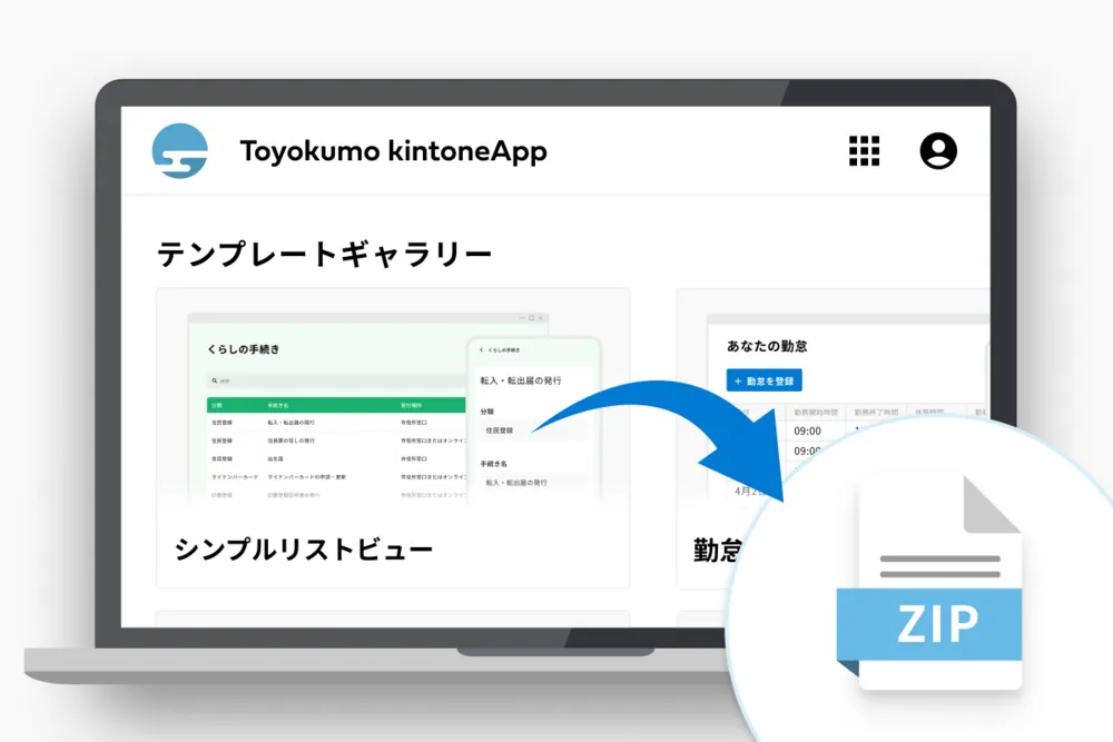 豊富なテンプレートですぐに始められる