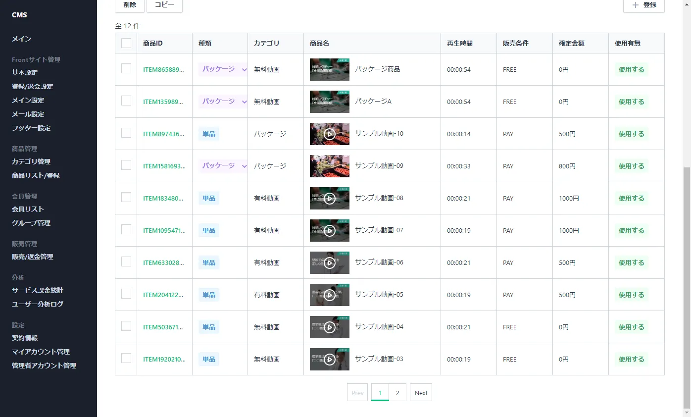 CMS（動画一覧）