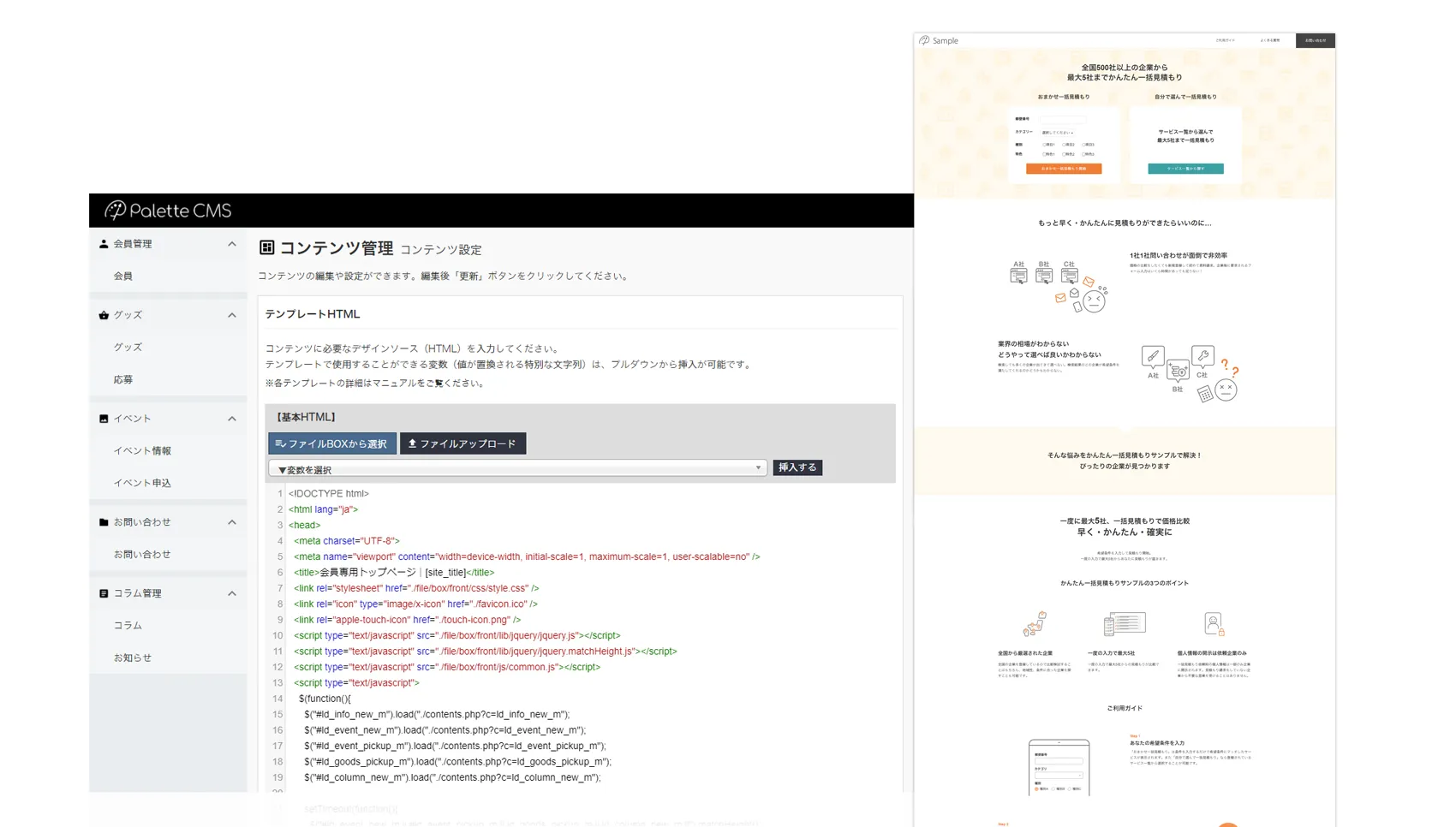 コンテンツ管理でサイトを管理