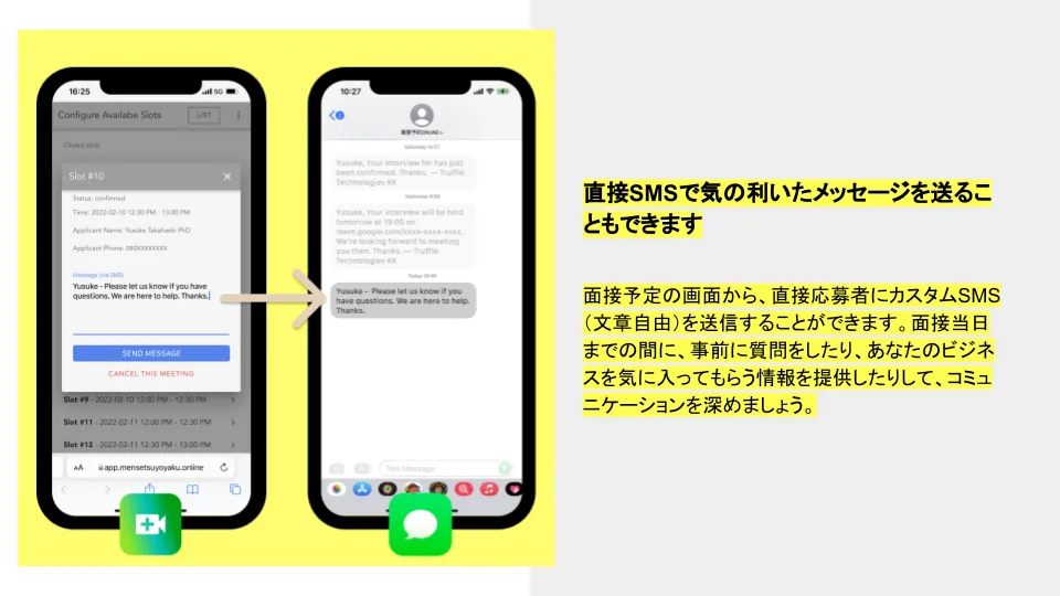 直接SMSで気の利いたメッセージを送ることもできます