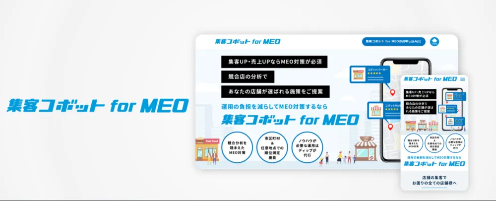 【集客コボット】集客体質の改善と売上アップへ