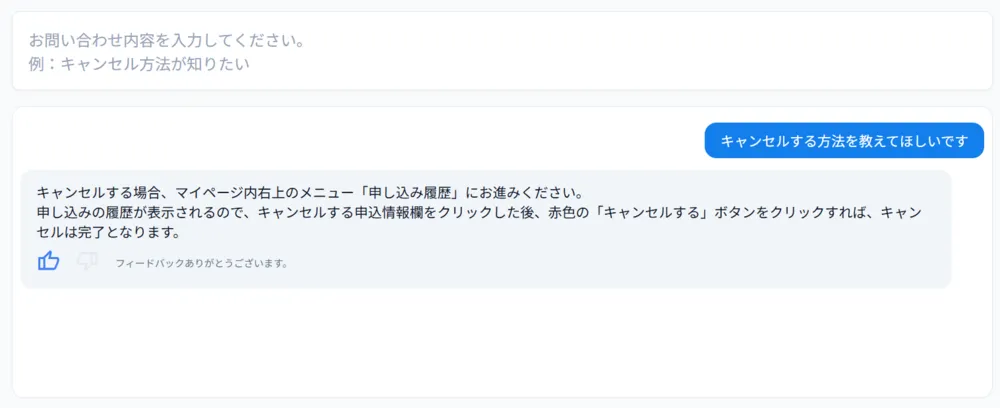 チャット利用時画面