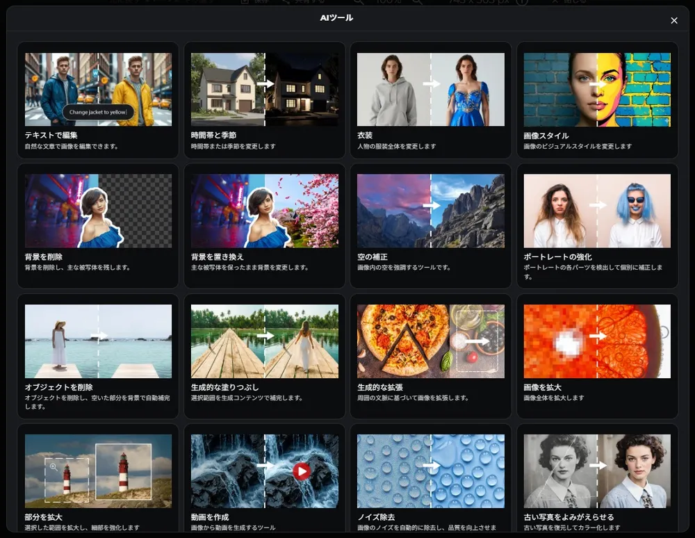 Zoner AI Editor「AIツール」