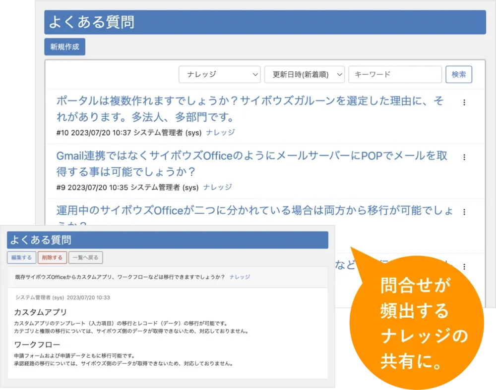 社内の情報を体系的に整理・共有できるWiki(よくある質問)