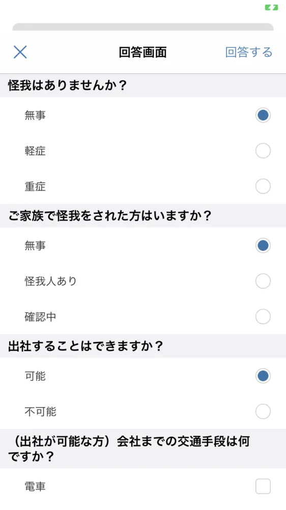 スマートフォン画面