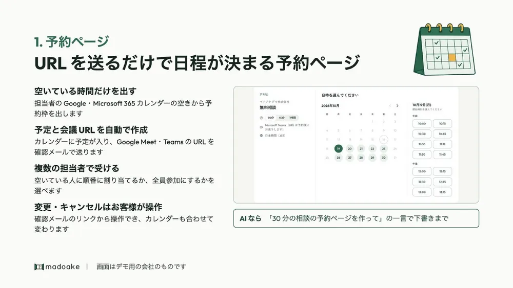 URLを送るだけで日程が決まる予約ページ