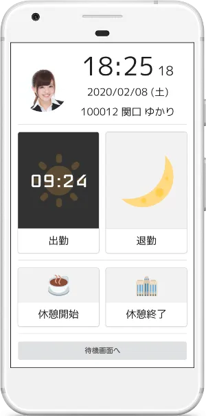 【アプリ】打刻画面