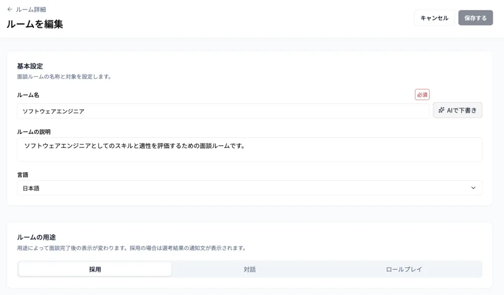 質問も評価軸も自社で定義できます