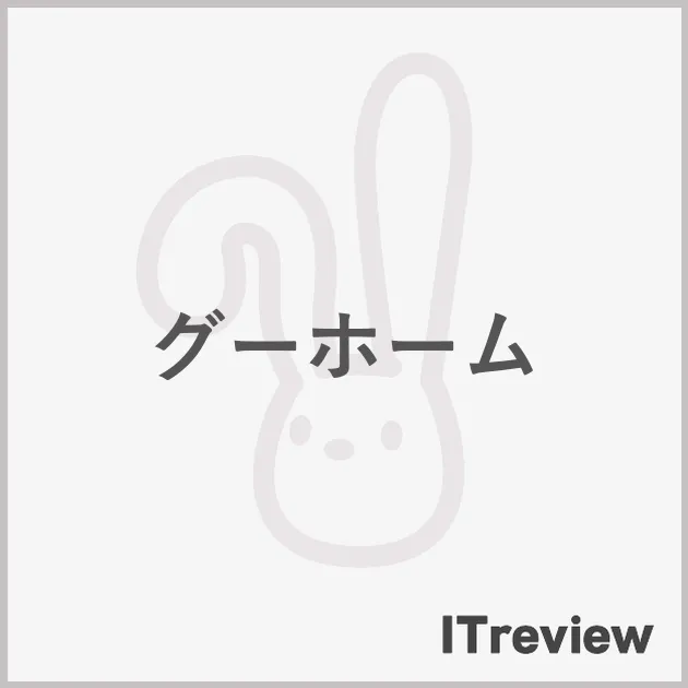 グーホーム