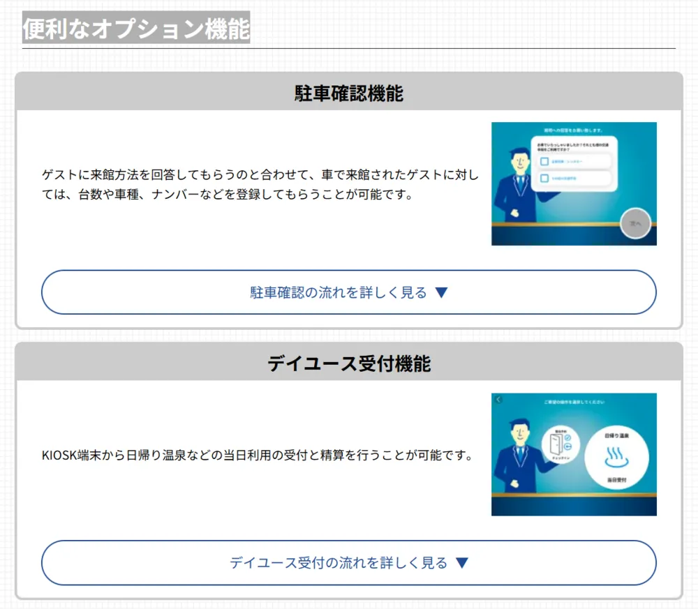 便利なオプション機能