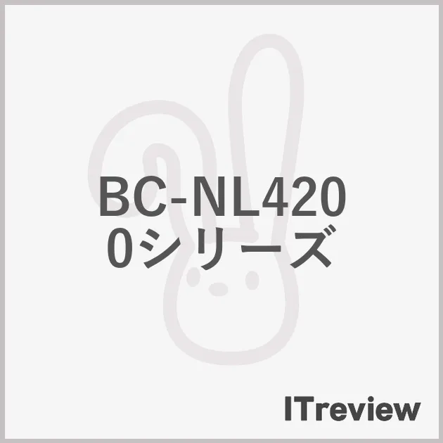 BC-NL4200シリーズ