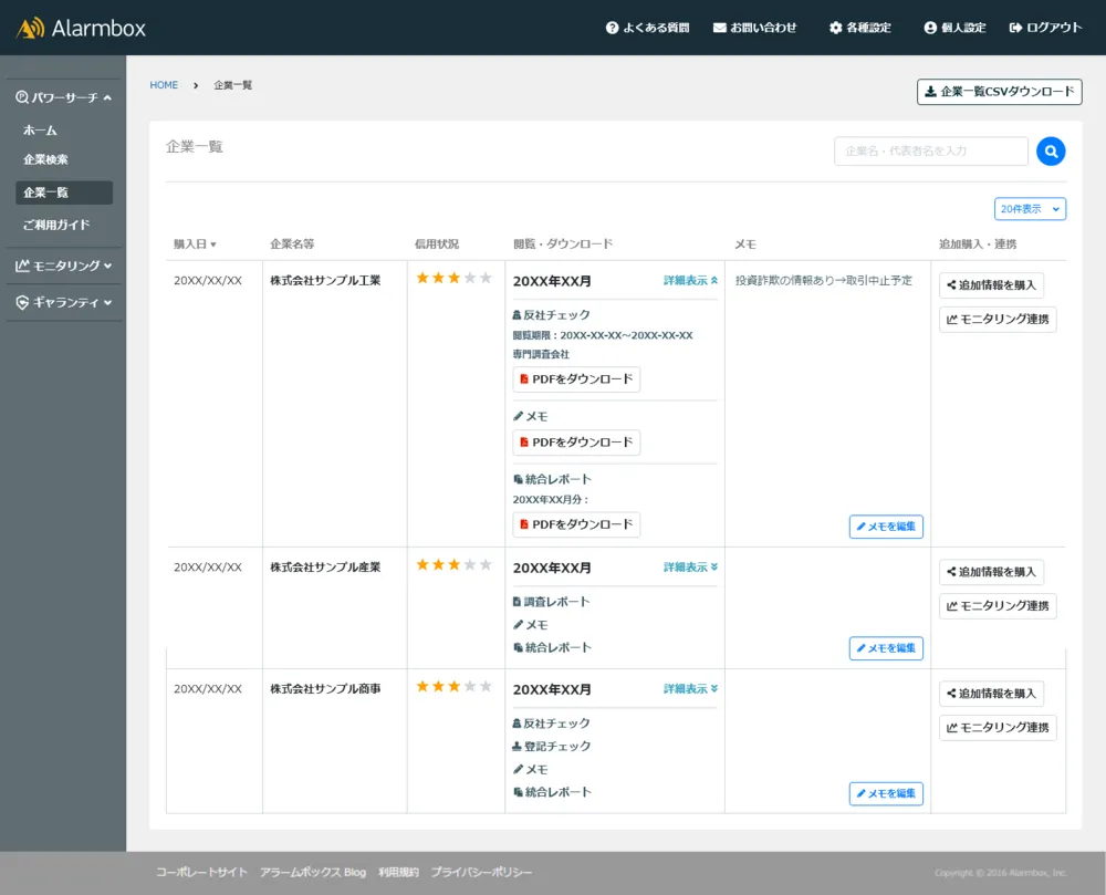 企業一覧画面