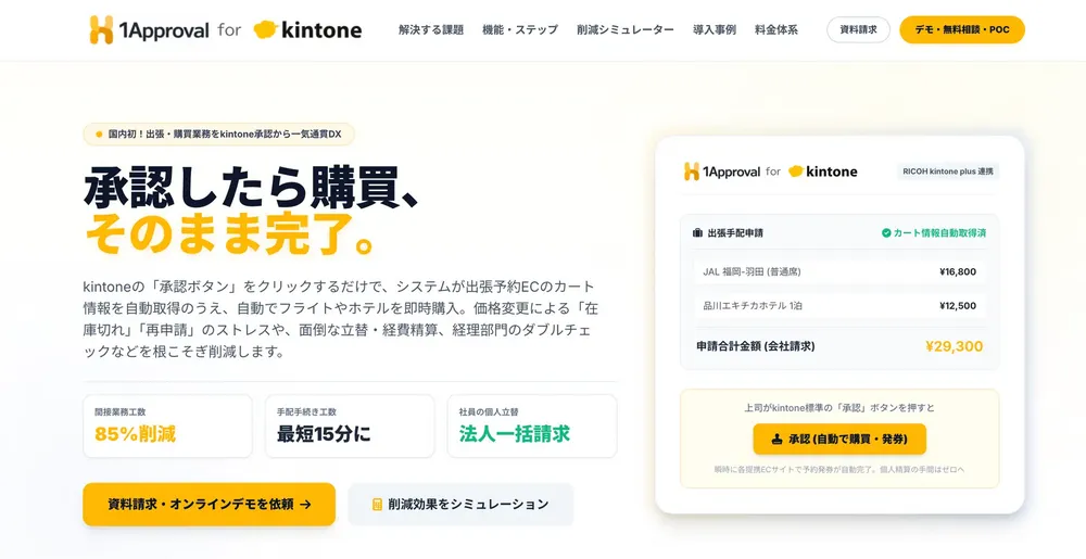 承認したら購買、そのまま完了。