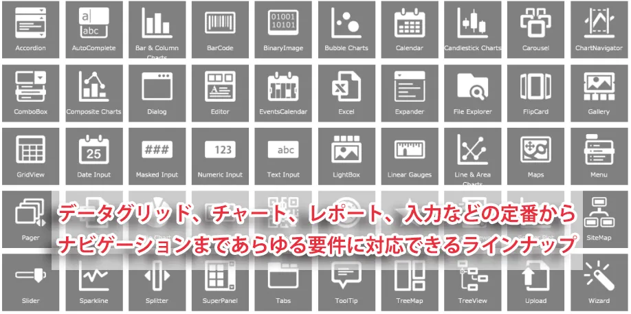 豊富なUIコントロール