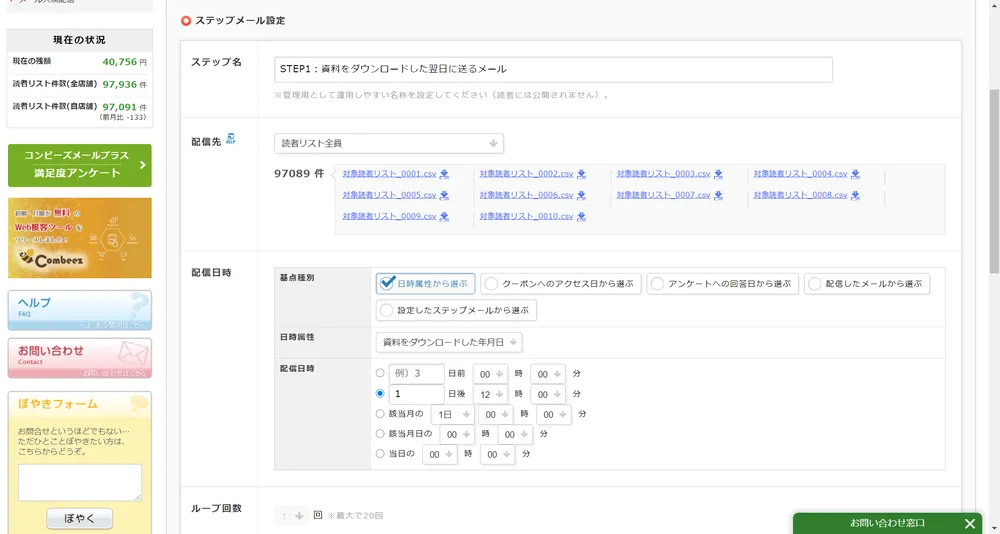 ステップメールを作成している画面