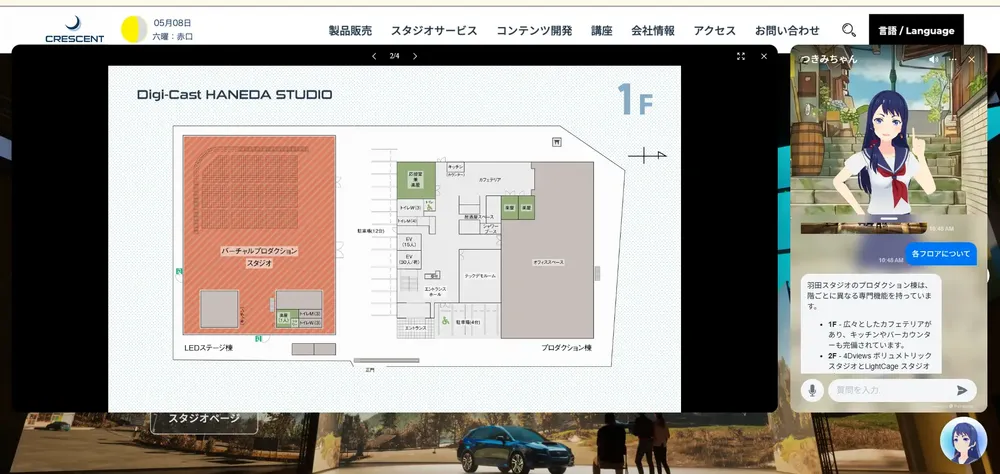 【導入事例】株式会社クレッセント｜AIコンシェルジュ「つきみ・だんご」