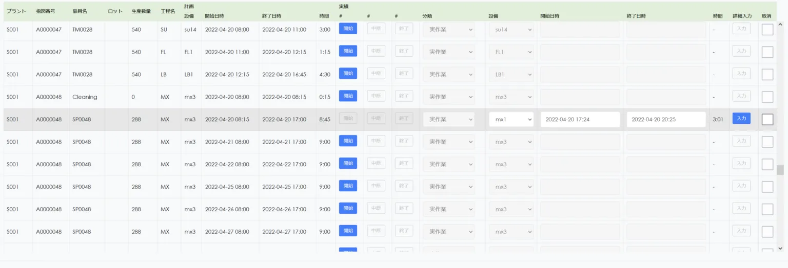 生産実績入力画面