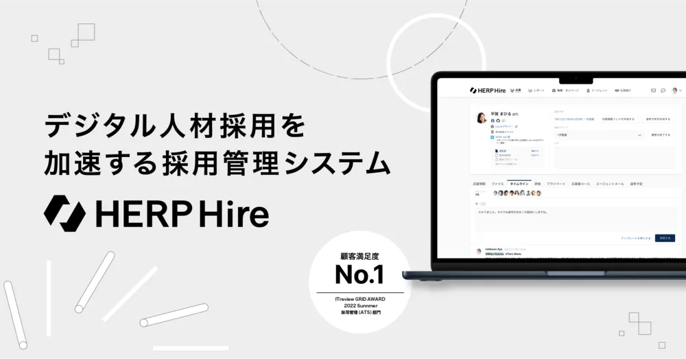 HERP Hireサービス