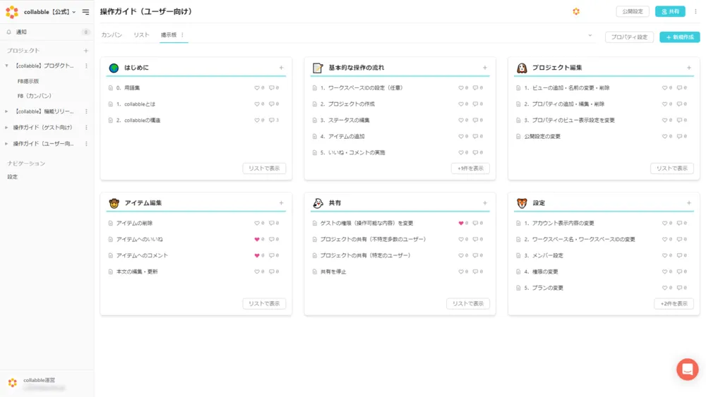 表示形式：掲示板（スタンダードプラン）