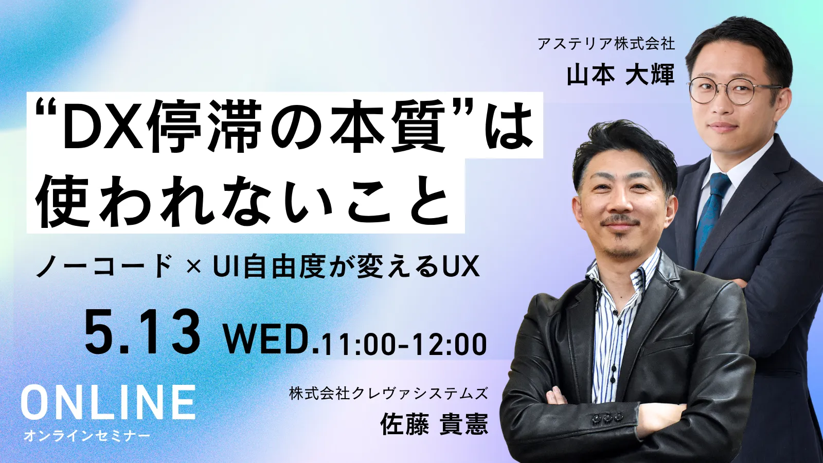 “DX停滞の本質”は使われないこと ノーコード✕UI自由度が変えるUX