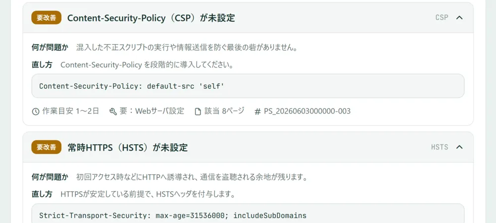 HTTPヘッダやTLSなど外部から診断