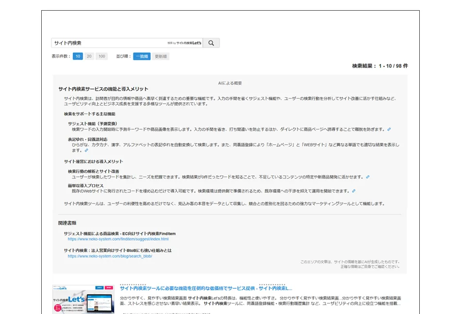 AIによる概要の表示イメージ