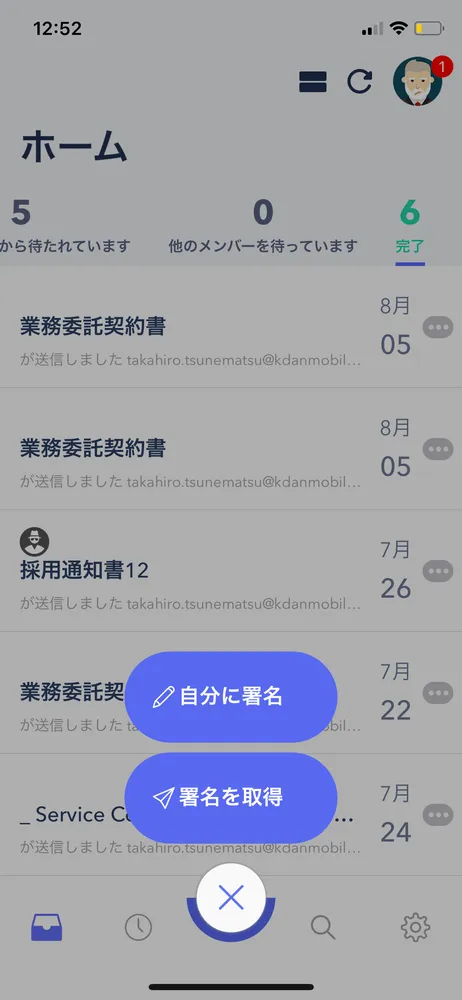 モバイルアプリで電子サインとワークフロー管理
