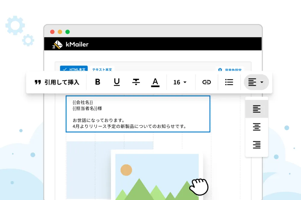 心をつかむリッチなデザインのメールでより伝わりやすく