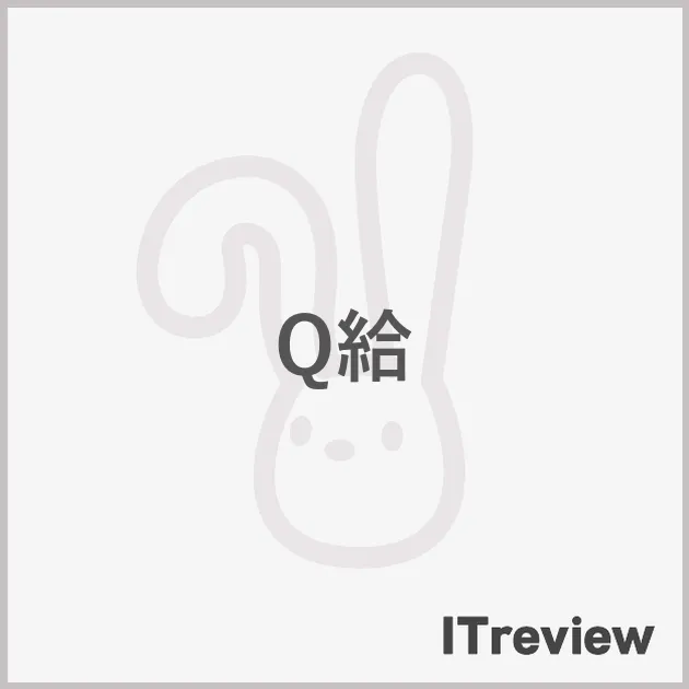 Q給