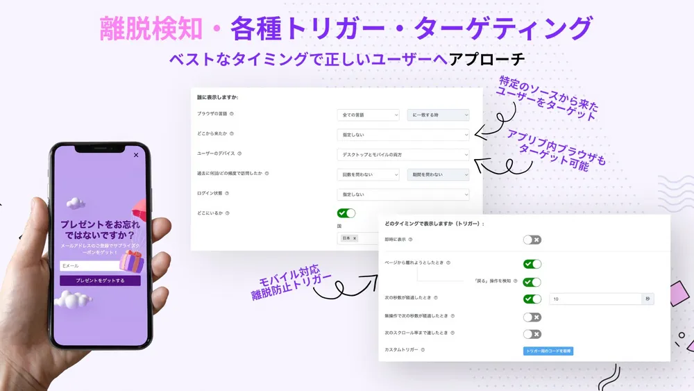 離脱防止トリガー