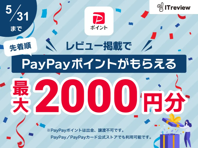 ★最大2000円分のPayPayポイントプレゼント★