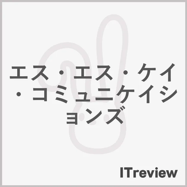 エス・エス・ケイ・コミュニケイションズ