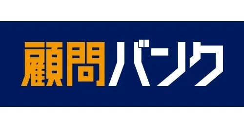 顧問バンク