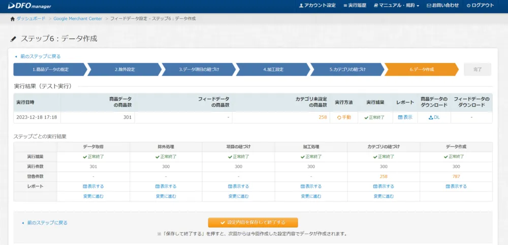 ステップ6：データ作成　→　完了！